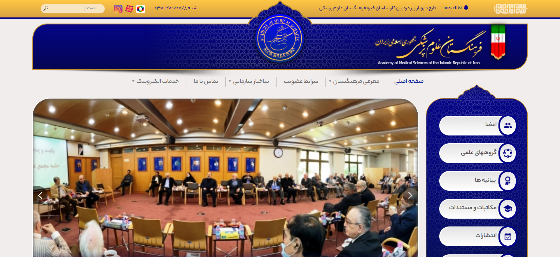 فرهنگستان علوم پزشکی جمهوری اسلامی ایران