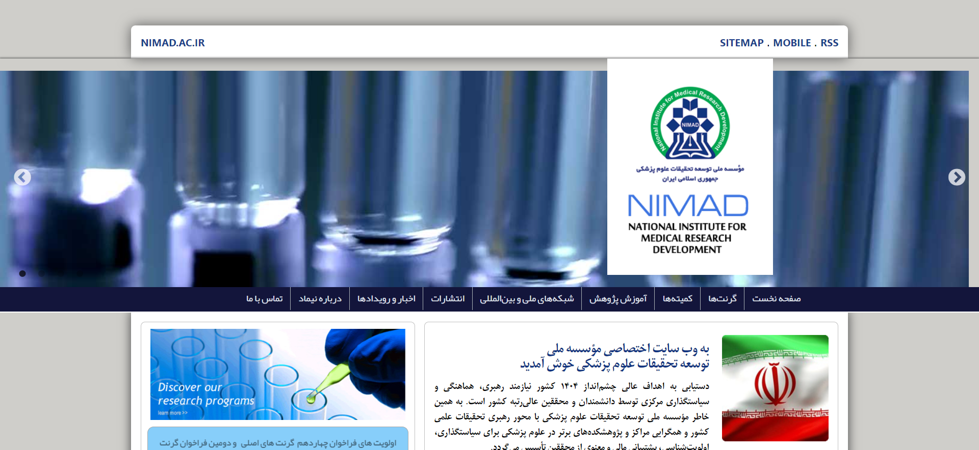 مؤسسه ملی توسعه تحقیقات علوم پزشکی