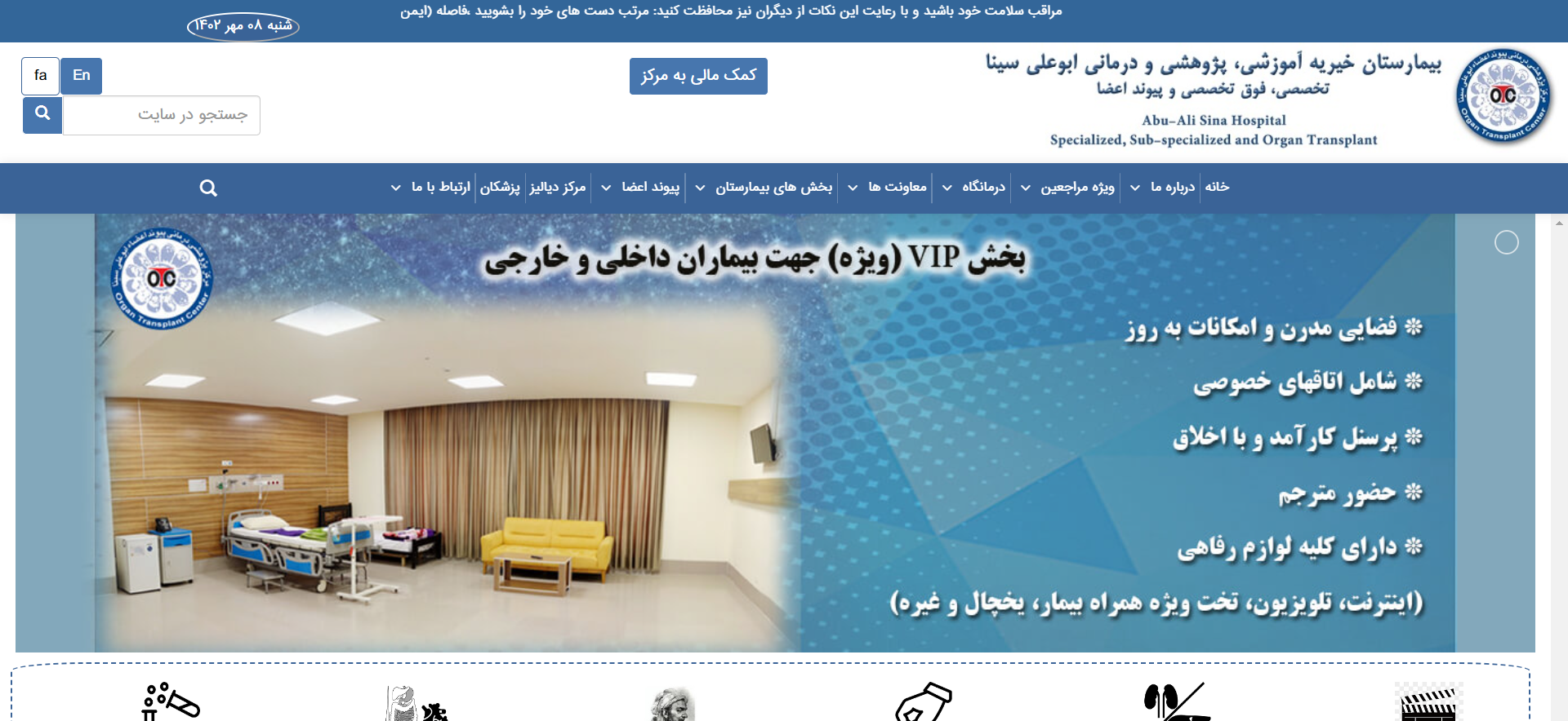 بیمارستان پیوند اعضا ابوعلی سینا