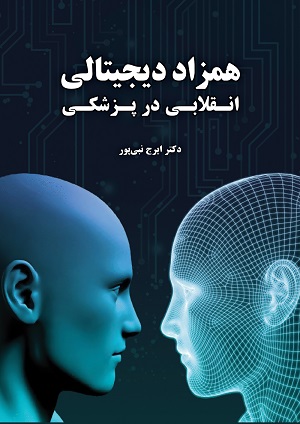 همزاد دیجیتالی