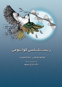 زیست‌شناسی کوانتومی